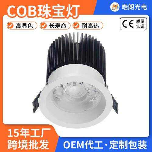 新款防眩COB珠宝灯嵌入式柜台展厅补光专用36W高显指窄边反光杯款