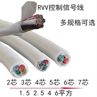 1平方圓護套線5芯4 純銅RVV2 2.5多芯控制軟電纜 0.75 1.5 4芯2