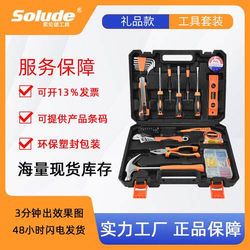索伦德32件水平尺木工装修五金工具维修工具箱套装组合组套工具