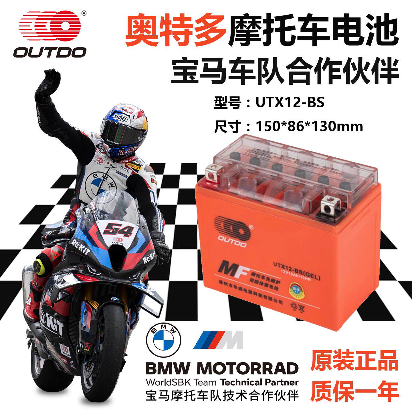 奥特多YTX12-BS（UTX12-BS）摩托车电池12v12A安时大排量胶体电瓶