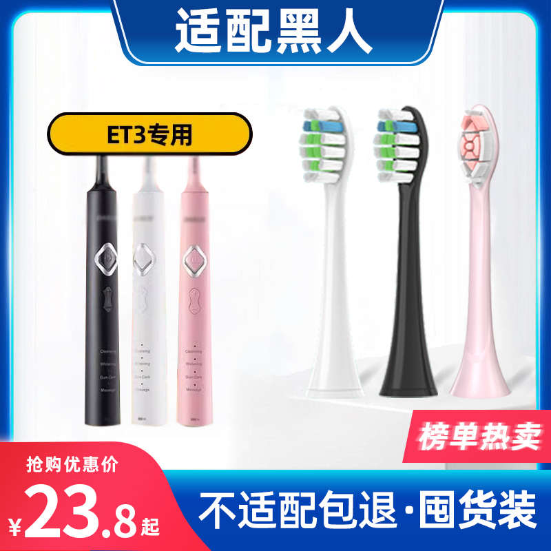 TEETIPS适配DARLIE黑人电动牙刷头ET3/ET5/ETK1/儿童宝宝替换刷头