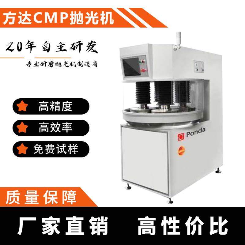 方达厂商cmp工艺设备CMP抛光机化学机械抛光设备