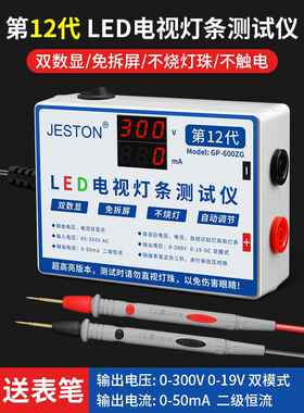 正品LED灯试条测仪维修神器视背光免维修检测晶拆屏液电灯珠自动