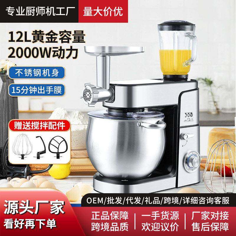 厨师机和面机家用多功能大容量揉面电动搅拌奶油料理机跨境12升