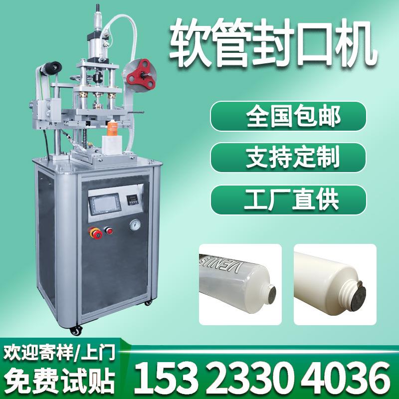 小型自动化妆品牙膏软管封口机台式超小口径铝箔塑料管封膜机