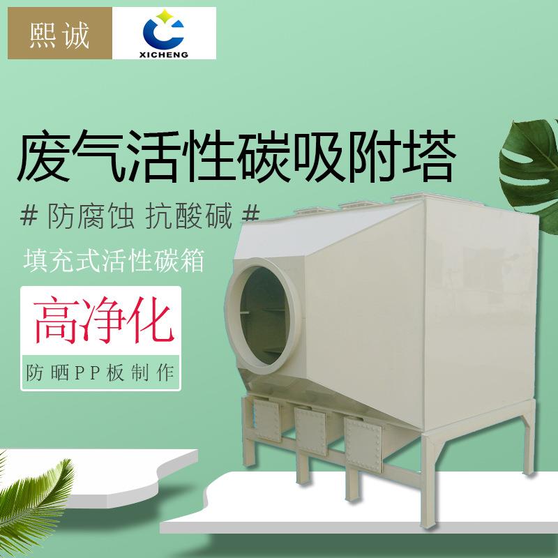 pp活性炭处理装置废气吸附塔 环保除味PPS阻燃活性碳箱厂家直销