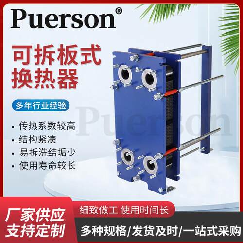 BH65M可拆板式换热器易拆洗夏天中央空调制冷板式热交换器传热器