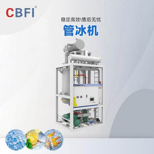 工业用管冰机圆柱形透明管冰制造设备化工反应釜/食品加工直接