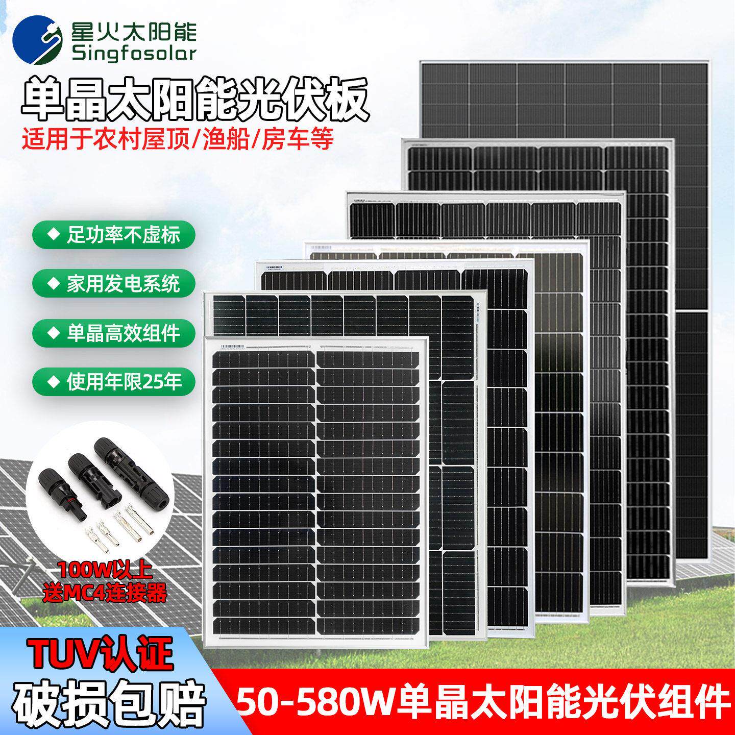 星火太阳能发电板太阳能电池组件350W550W595W240W大功率300W单晶