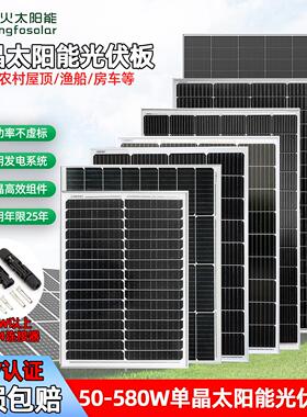 星火太阳能发电板太阳能电池组件350W550W595W240W大功率300W单晶