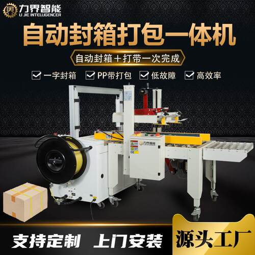 全自动封箱打包一体机纸箱胶纸封口PP带捆扎机塑料扎带捆绑机