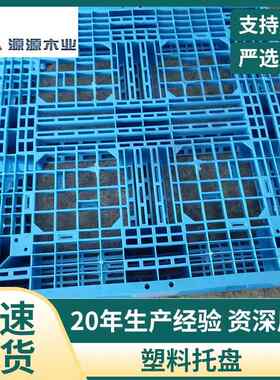 塑料托盘九脚网格叉车栈板仓库防潮地台板物流托板塑胶卡板厂家