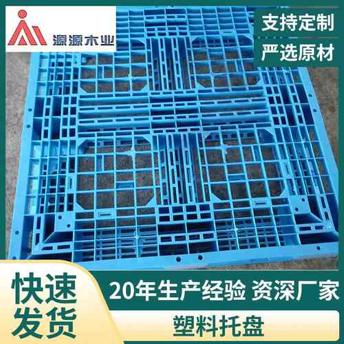 塑料托盘九脚网格叉车栈板仓库防潮地台板物流托板塑胶卡板厂家