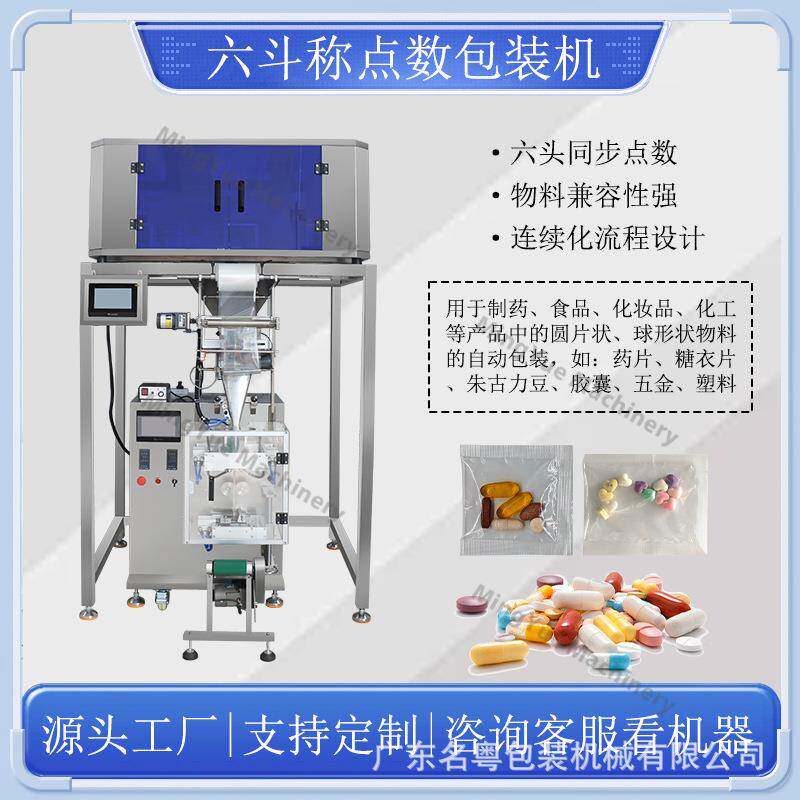 全自动点数立式包装机胶囊软胶囊片剂数粒机营养餐包袋装机