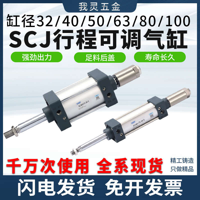 带限位气动双出行程可调标准气缸SCJ80/63/100/50/40/32-75-150-S
