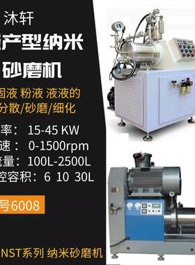 砂磨机通用纳米珠磨机卧式效砂磨机超细纳米砂磨机