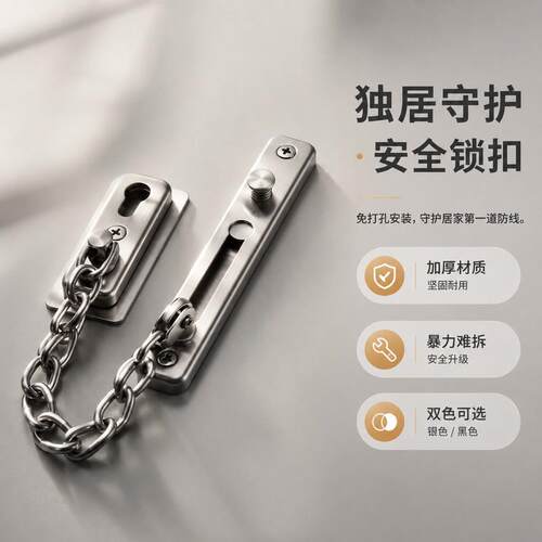 酒店不锈钢门链免打孔门链家用安全链条锁内反锁扣安全门门链扣
