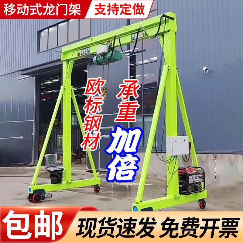 移动龙门架升降吊机1-5吨工地用简易吊机设备 欧标加强款