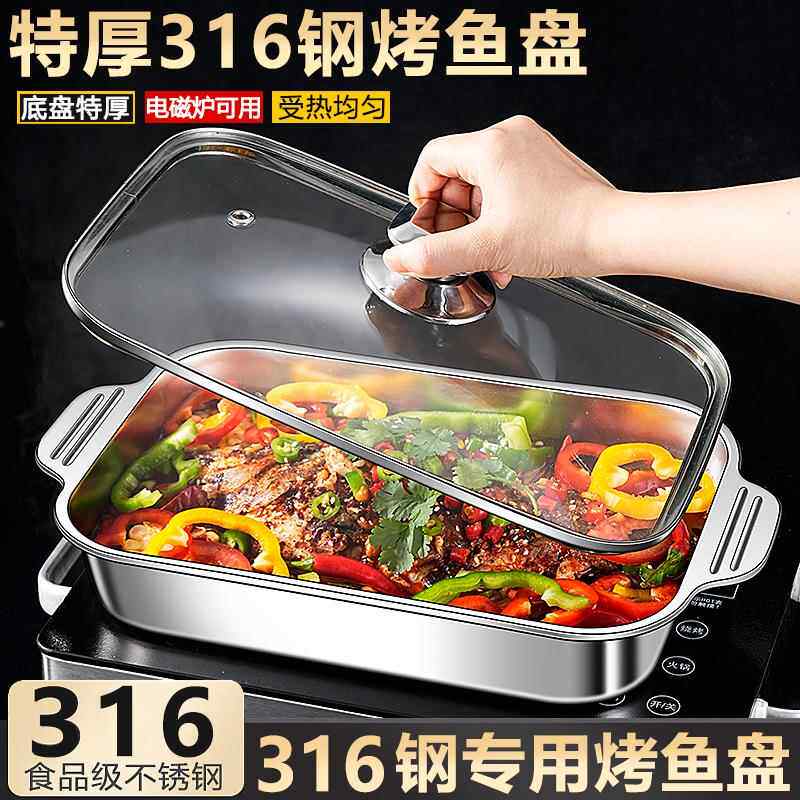 316不锈钢烤鱼盘长方形家用食品级加厚电磁炉烤鱼专用烤盘子不粘