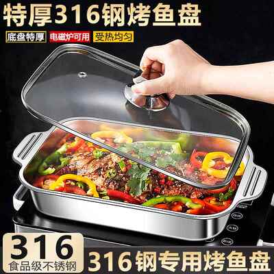 316不锈钢烤鱼盘长方形家用食品级加厚电磁炉烤鱼专用烤盘子不粘