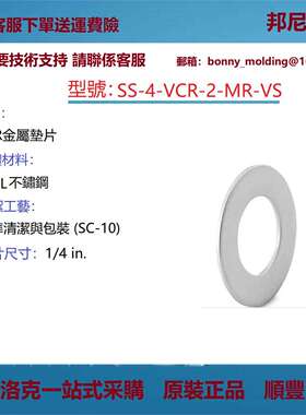 SS-4-VCR-2-MR-VS 世伟洛克316L不锈钢VCR面密封接头无镀层垫片
