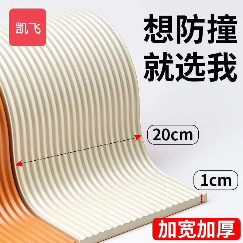 加宽加厚防撞条窗台包边防撞角宿舍楼梯脚踏垫海绵软包儿童防撞条