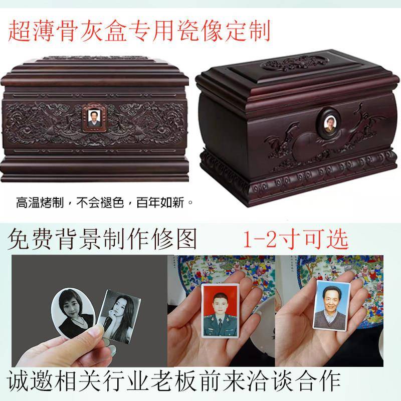 骨灰盒瓷像定制 遗像寿盒照片 超薄迷你白色陶瓷相制作高温不褪色