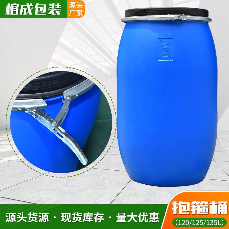 塑料出口生产120升125升厂家塑料厂家抱箍塑料桶加厚耐压铁箍