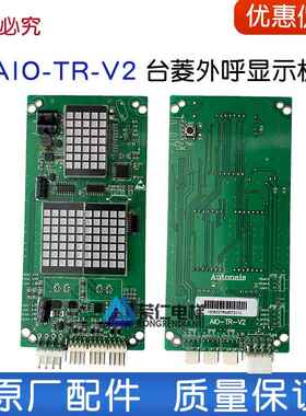 苏州台菱电梯外呼显示面板 AIO-TR-V2 Autonais外呼板 AIO-YR-V2