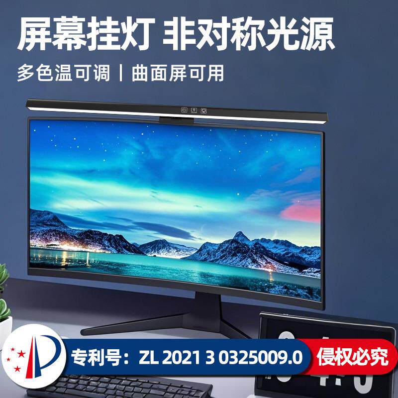 跨境爆款调光显示屏非对称工作护眼led台灯显示器电脑灯屏幕挂灯