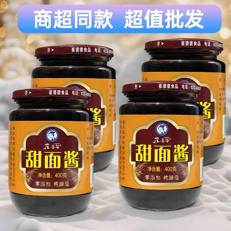 正宗甜面酱0添加家用北京烤鸭炸酱面蘸酱菜专用甜面酱官方旗舰店
