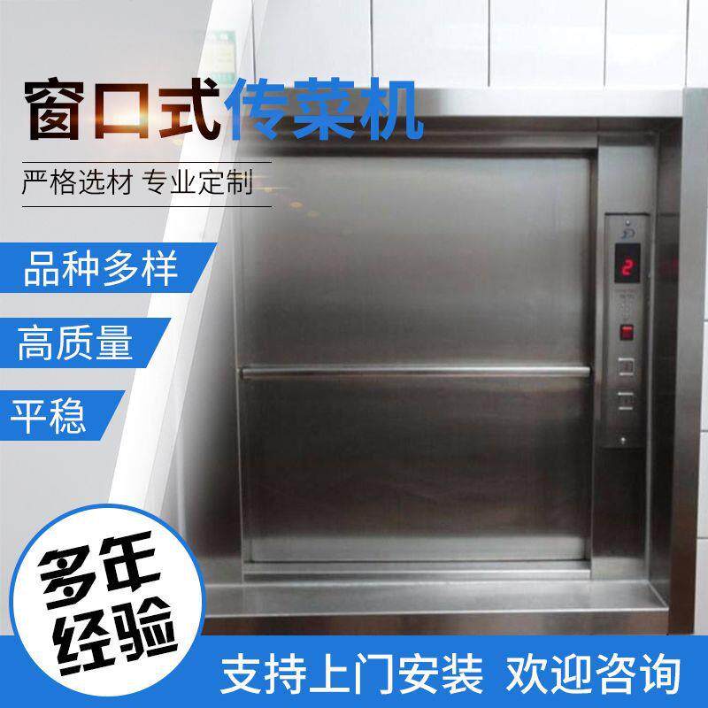 销售传菜机饭店食堂传菜机餐厅不锈钢二楼三楼传菜电梯