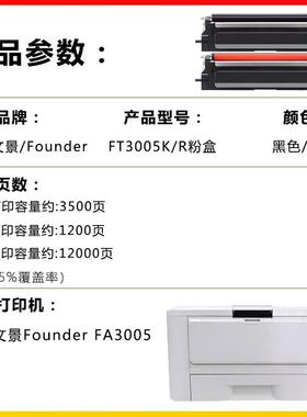 健赢辰适用方正FT3005K/R粉盒FD3005K/R硒鼓架Founder FA3005硒鼓