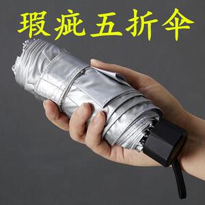瑕疵品五折小巧超轻便遮阳伞钛银防晒抗UV纯色遮阳伞女