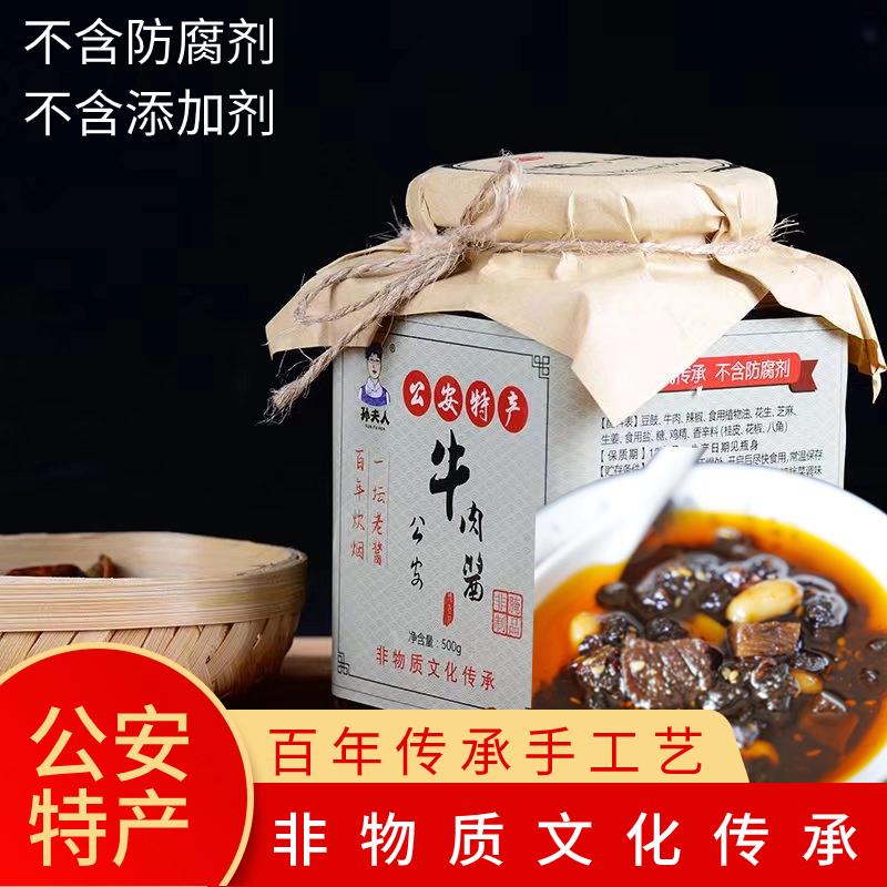 湖特产公安牛肉酱北孙饭夫人手工酱下开胃早餐拌面牛肉酱辣2瓶装