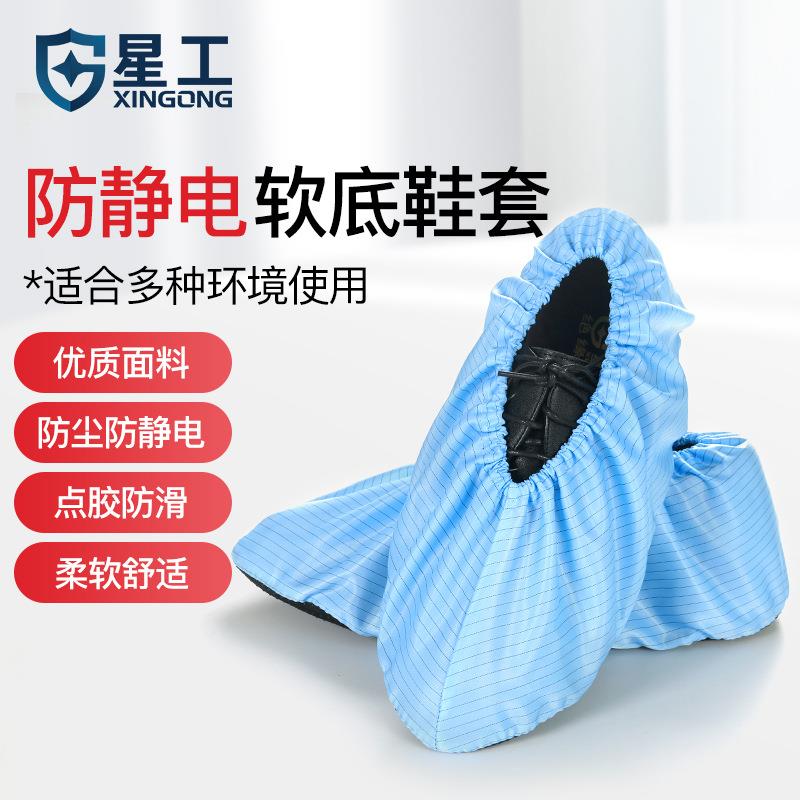 星工防静电防尘鞋套10双无尘室脚套净化室专用软底点胶防滑可水洗