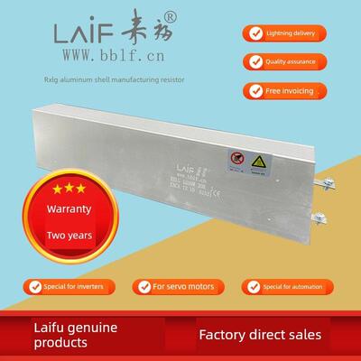 LAIF来福全新刹车制动电阻变频器伺服驱动大功率再生电阻1200W30R