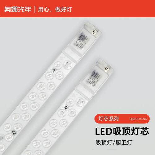 led吸顶灯lyd灯芯长条形灯条条形ied条型客厅替换h灯管改照明厨房