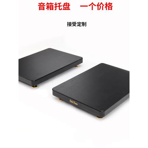 定做书架低音炮功放机桌面音响底座音箱脚架支架避震板托盘配件