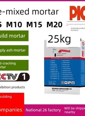 预拌建筑砂浆抹灰砂浆抗裂外墙楼板找平干拌防水砂浆M5M1015M20