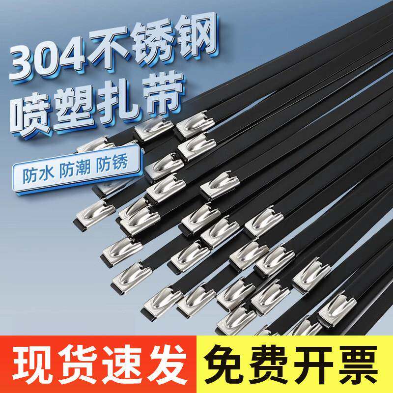 304包塑不锈钢扎带自锁船用扎带电缆防锈抗老化固定束线绑带黑色