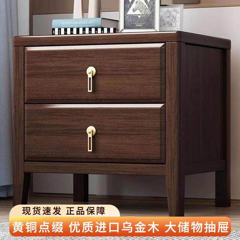 新中式床头柜乌金木实木现代简约小型家用卧室置物轻奢高级感两抽