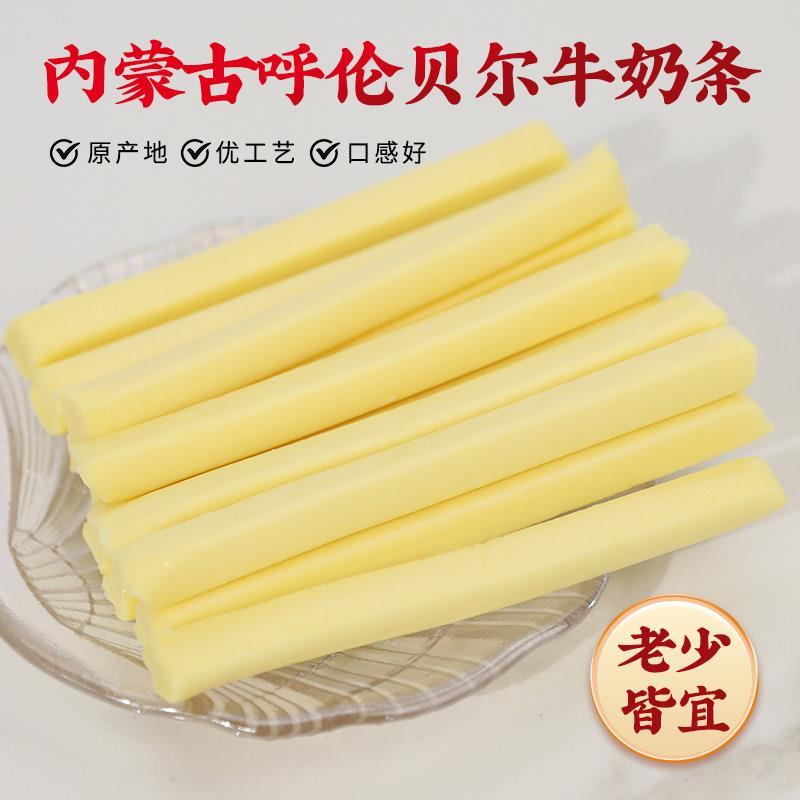 内蒙古呼伦贝尔特产软酪贝尔额吉牛奶条200g奶酪奶酥奶棒零食健康