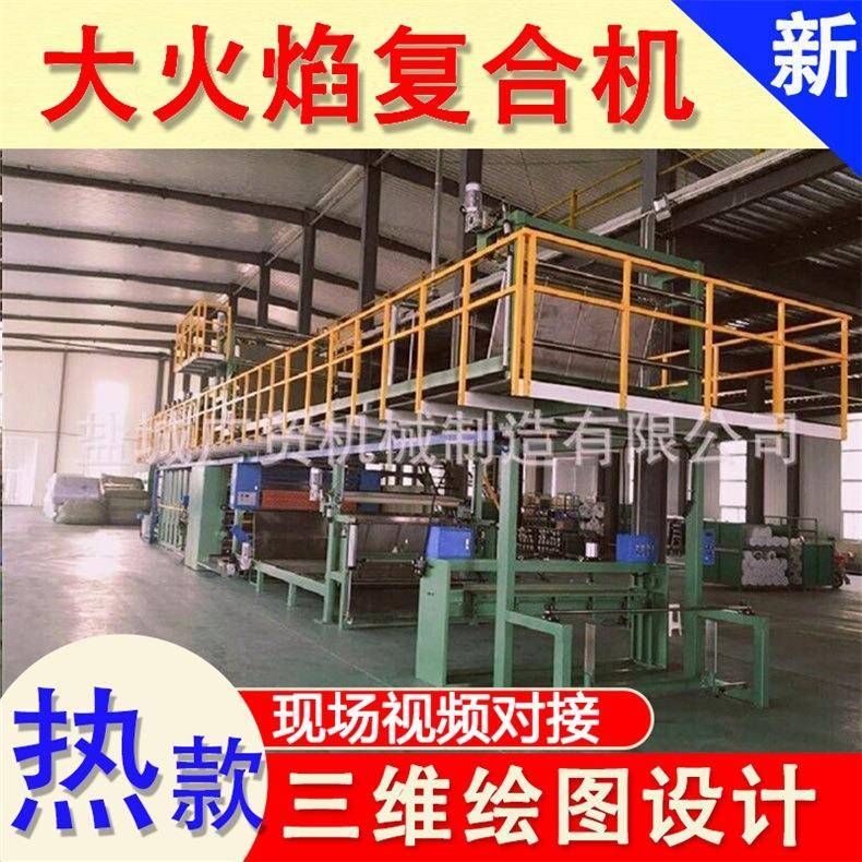 油胶高弹力保暖衣海绵布料无纺布地毯胶点转移复合机火焰贴合机