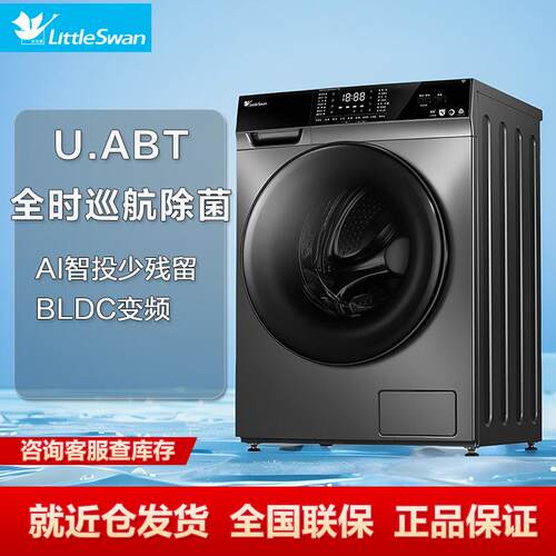 严选/小.天鹅TG100VT616WIADY-T1B 10公斤滚筒洗衣机