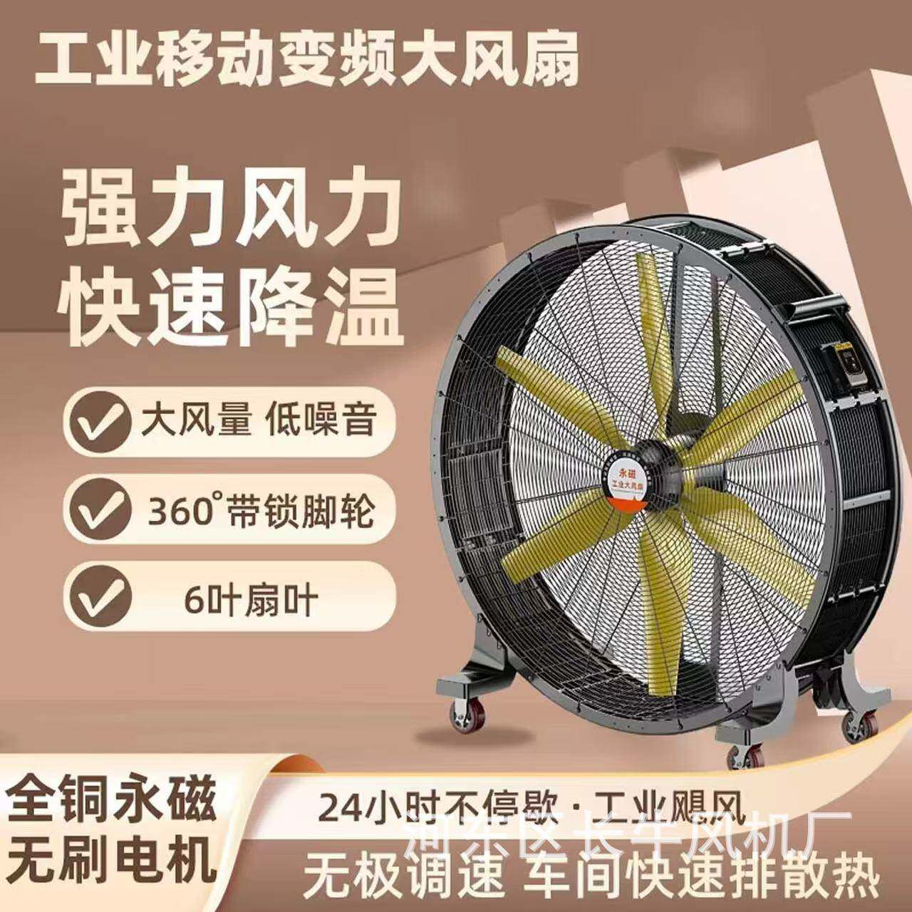 工业永磁变频风扇电风扇车间仓库工厂健身大风机手推可移动冷风机