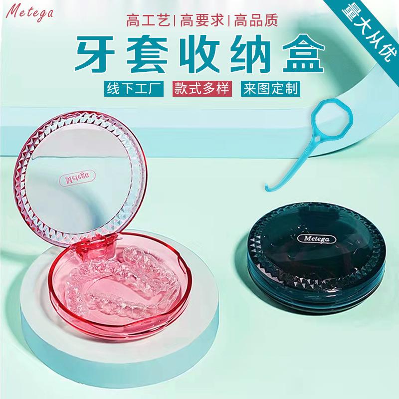 简约圆形透明牙套盒 牙齿保持器防尘收纳盒 便携式牙套假牙储存盒