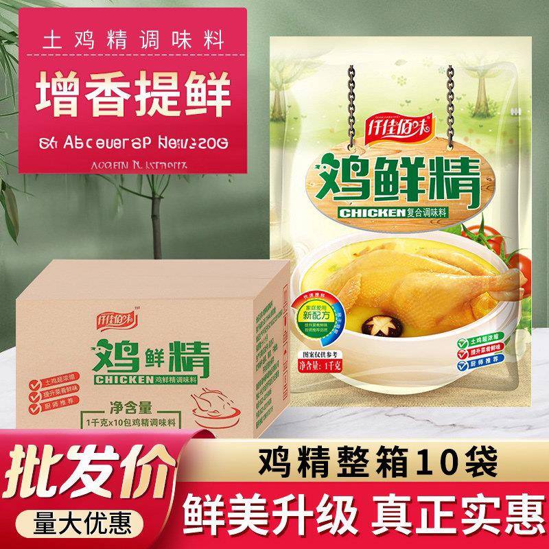 土鸡精家用调味料1000g 整箱鸡鲜精散装味精 大袋饭店专用调料1kg