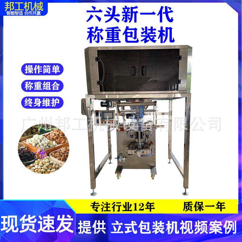 干果称重包装机电子秤花生瓜子包装机组合称粥包装机药材片包装机