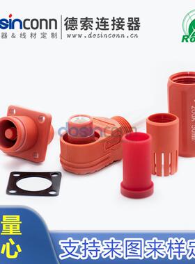 大电流储能机箱连接器IP67塑料黑红橙8mm单芯120A150A200A弯式